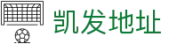凯发地址 | 凯发国际娱乐_凯发娱乐官网欢迎您